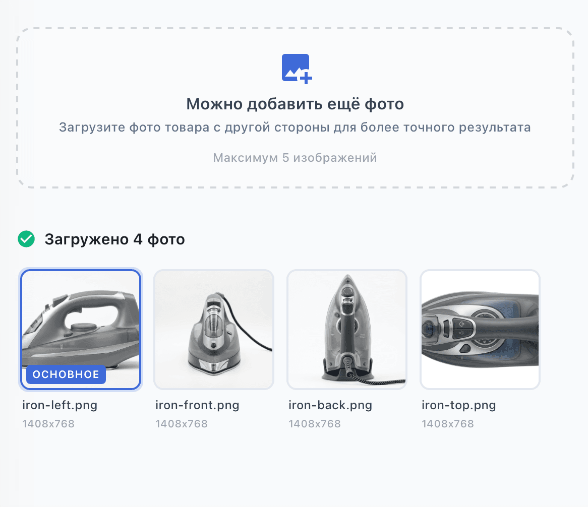 Интерфейс загрузки нескольких фото товара в ContentPRO — загрузите снимки с разных сторон