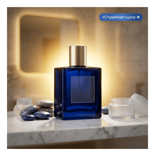 Товар вписывается в сцену — не вырезается на фон