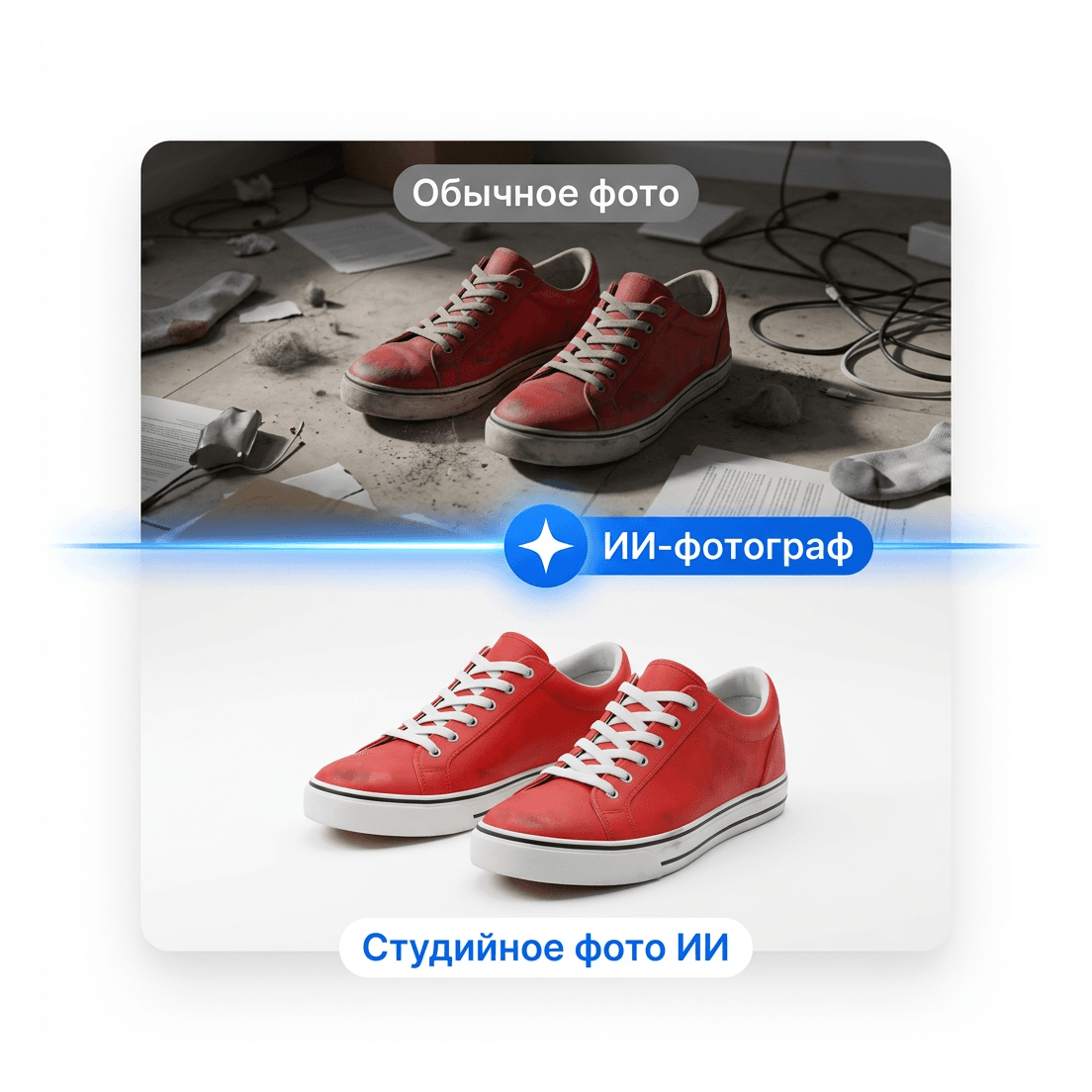 Фото товаров для маркетплейсов — ИИ-фотограф онлайн